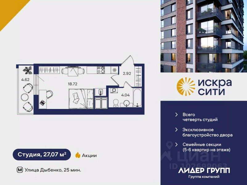 Студия, 27,1 м², 12/18 этаж