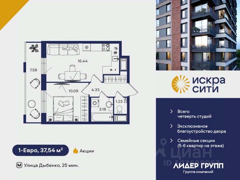 1-комн.кв., 37,5 м², 12/18 этаж