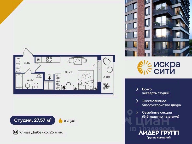 Студия, 27,6 м², 12/18 этаж