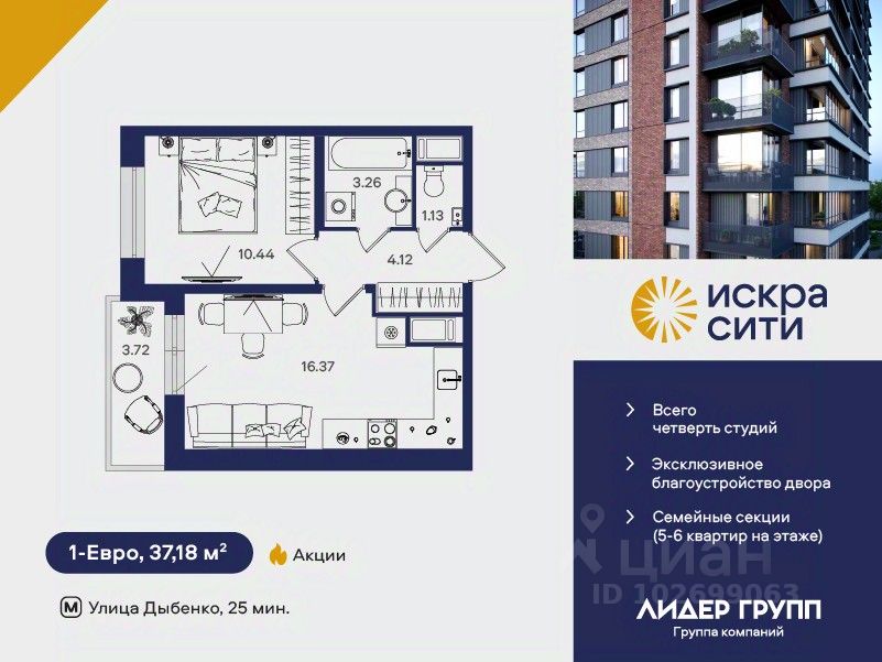 1-комн.кв., 37,2 м², 12/18 этаж