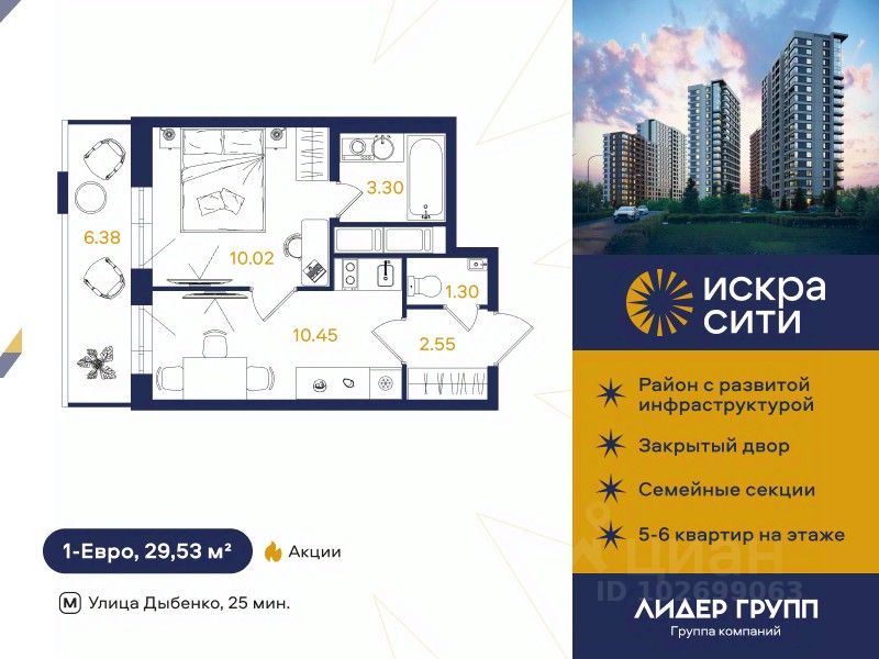 1-комн.кв., 29,5 м², 6/18 этаж