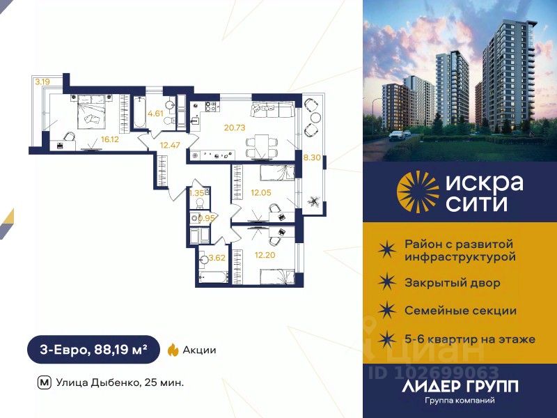 3-комн.кв., 88,2 м², 12/18 этаж