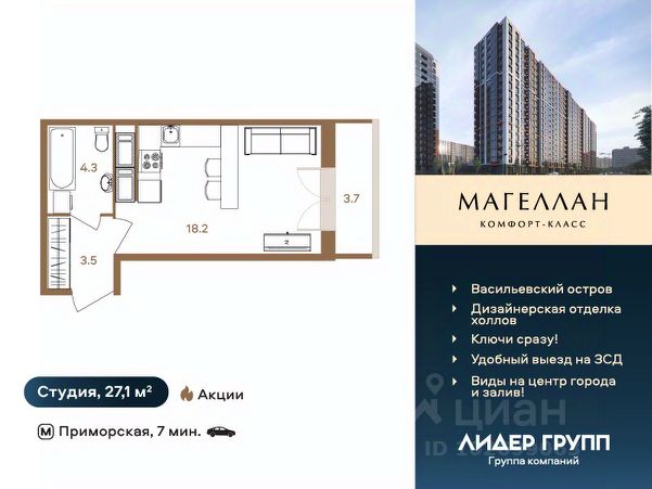 ЖК «Магеллан (Гавань Капитанов)»