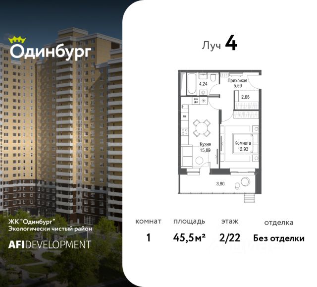 ЖК «Одинбург»