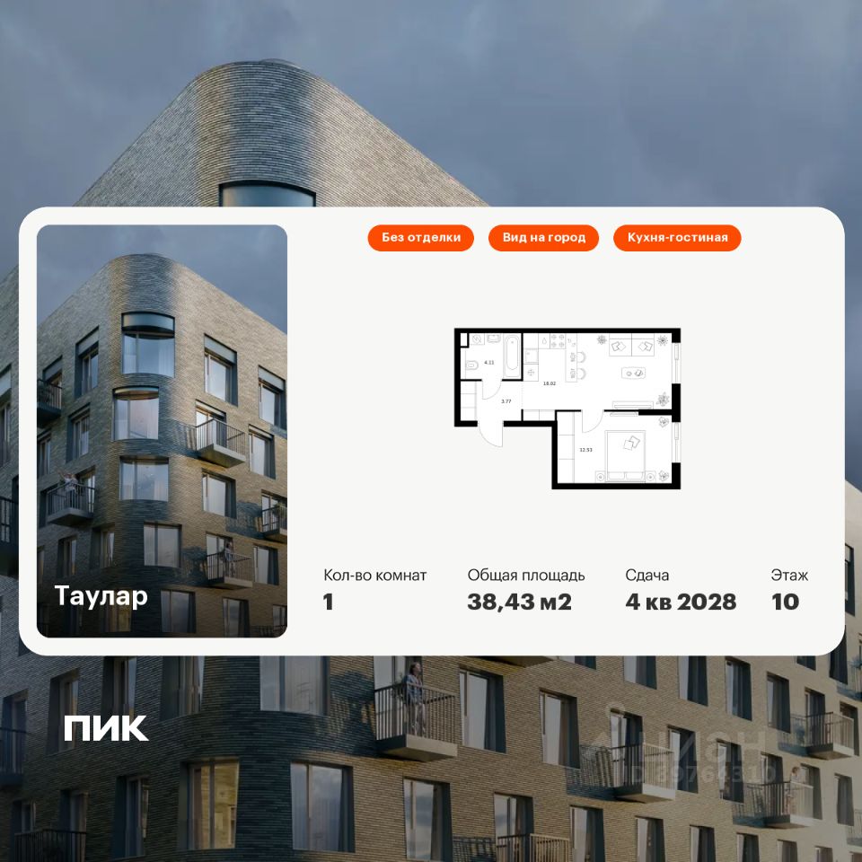 1-комн.кв., 38,4 м², 10/24 этаж