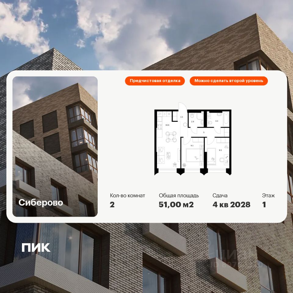 2-комн.кв., 51 м², 1/26 этаж