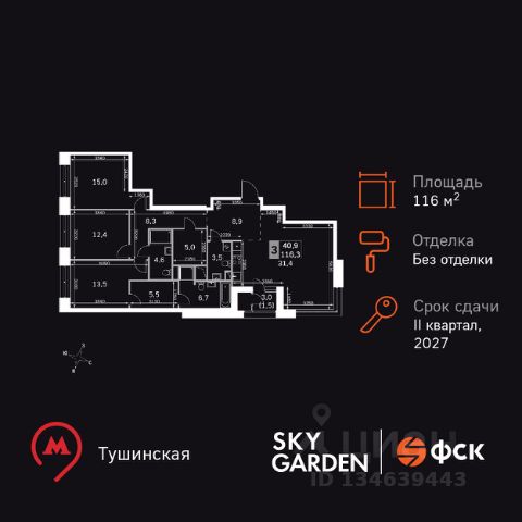 ЖК «Sky Garden»