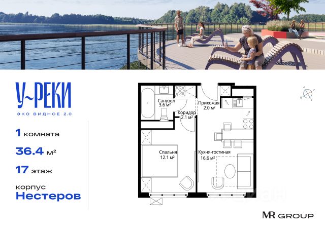 ЖК «У реки "Эко Видное 2.0"»