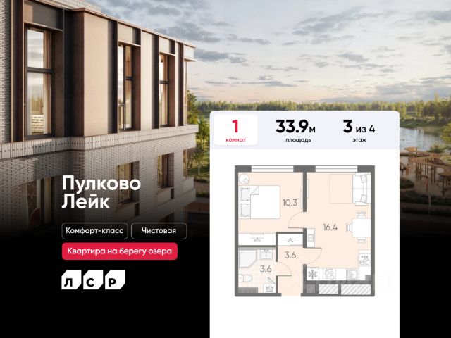 ЖК «Пулково Лейк»