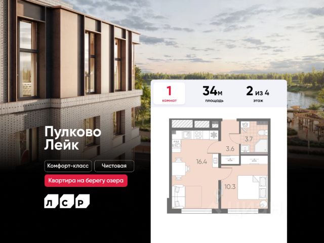 ЖК «Пулково Лейк»