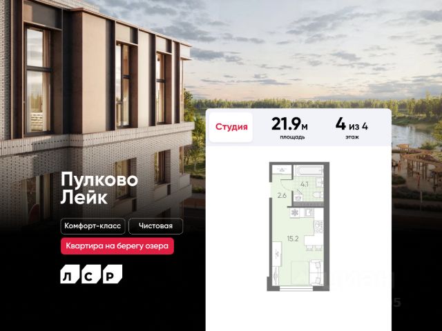 ЖК «Пулково Лейк»