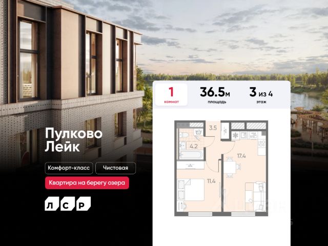 ЖК «Пулково Лейк»