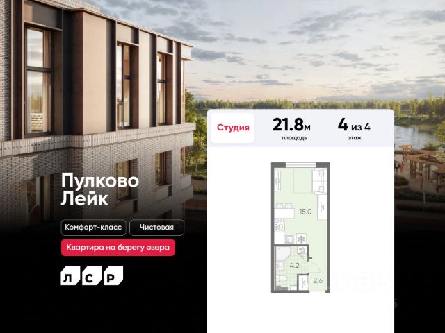 ЖК «Пулково Лейк»