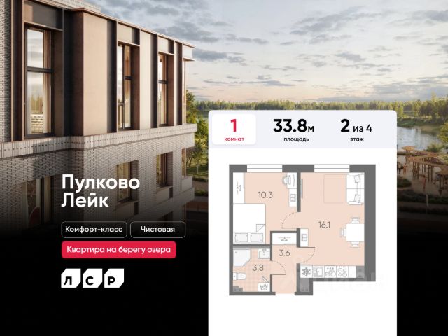 ЖК «Пулково Лейк»