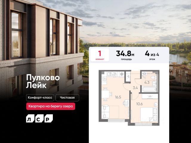 ЖК «Пулково Лейк»