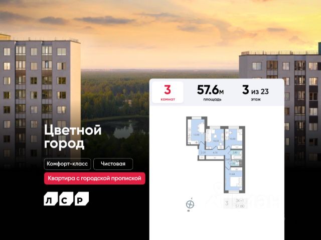ЖК «Цветной Город»