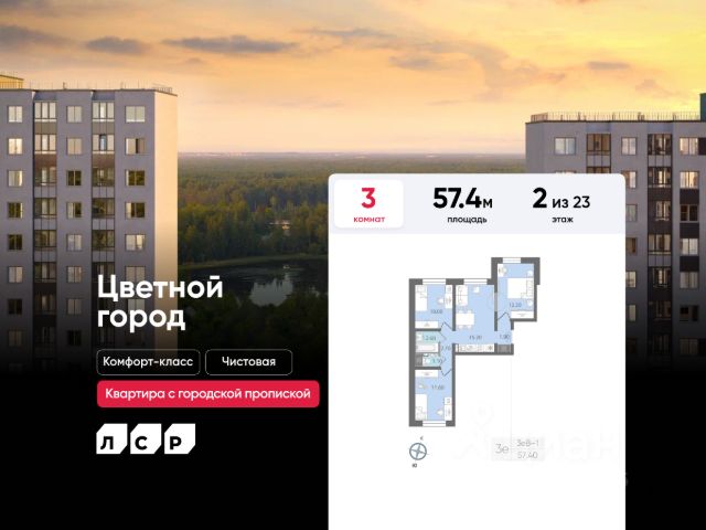 ЖК «Цветной Город»