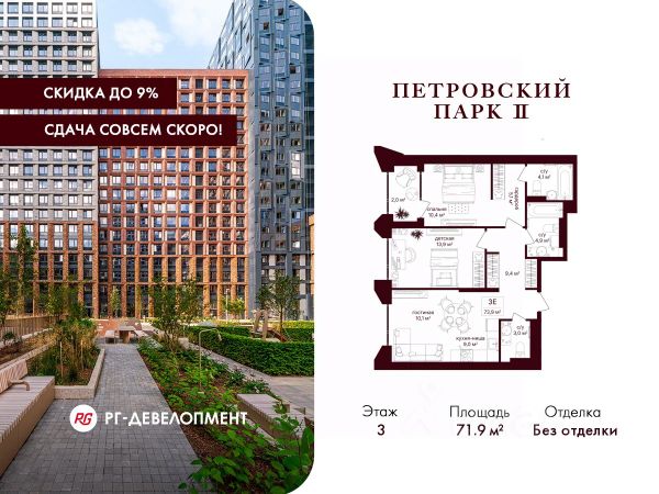 ЖК «Петровский парк II»