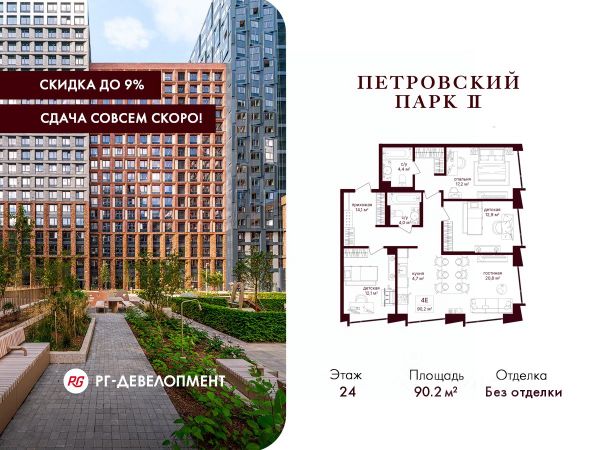 ЖК «Петровский парк II»