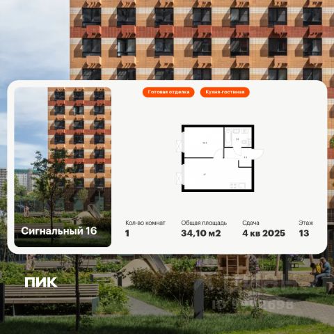 ЖК «Сигнальный 16»