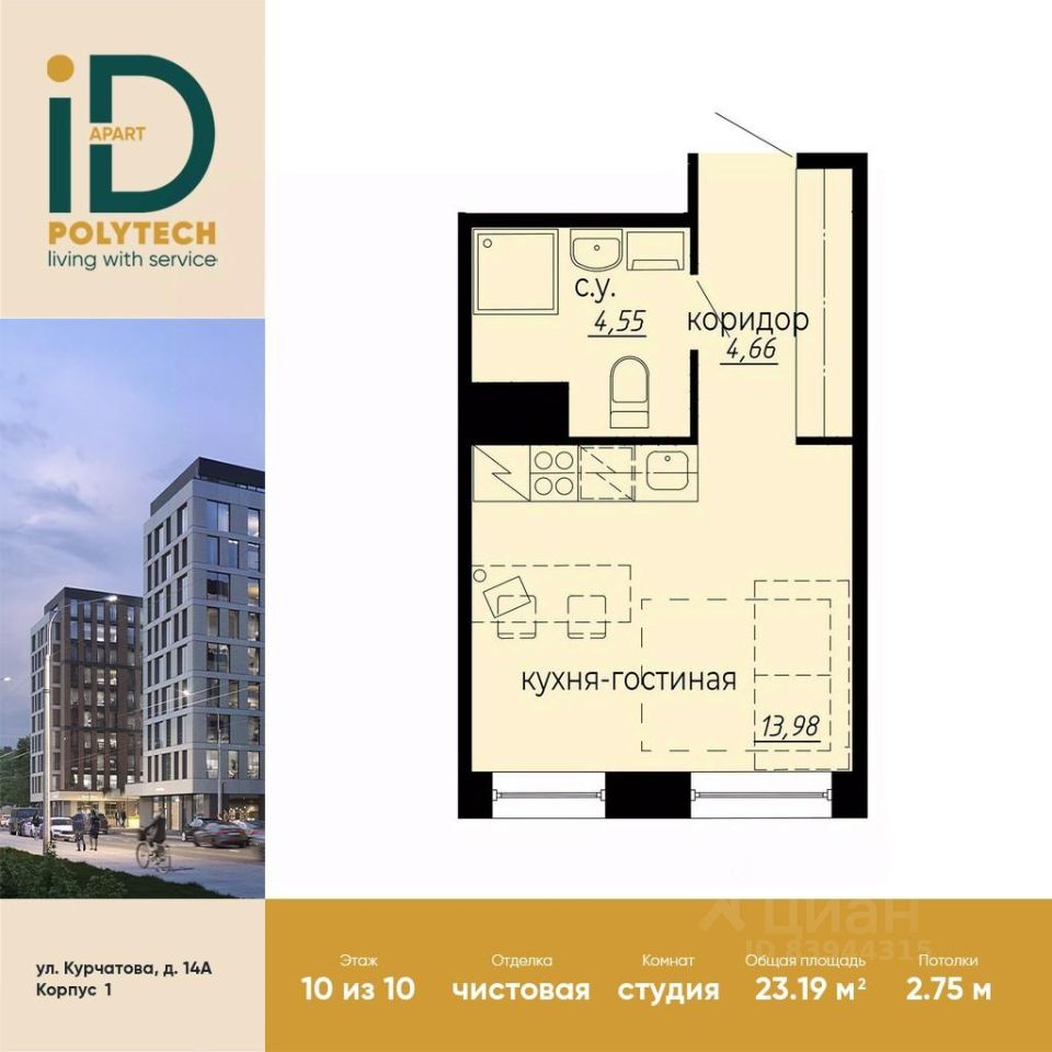 Апарт-студия, 23,2 м², 10/10 этаж