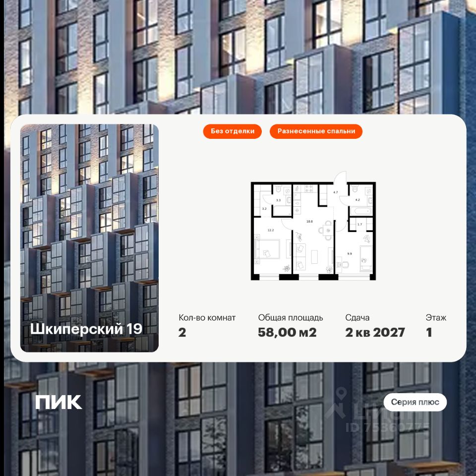2-комн.кв., 58 м², 1/12 этаж