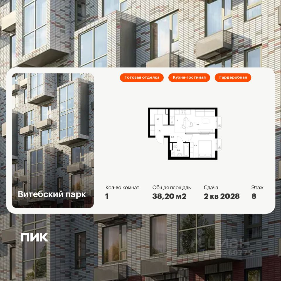 1-комн.кв., 38,2 м², 8/12 этаж