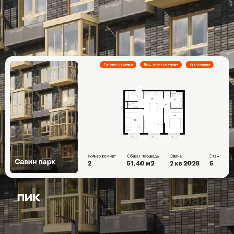 2-комн.кв., 51,4 м², 5/17 этаж