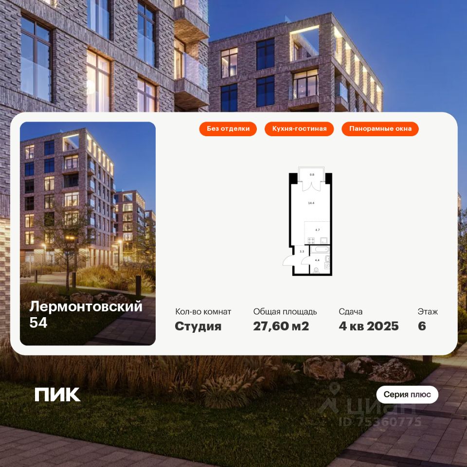 Студия, 27,6 м², 6/9 этаж