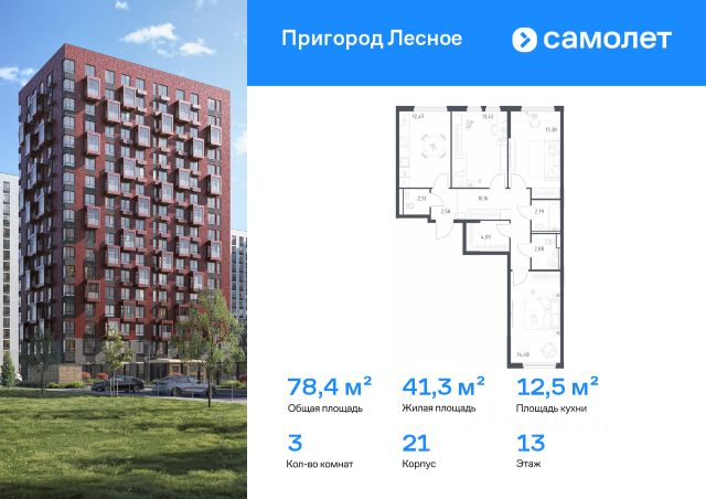 ЖК «Пригород Лесное»