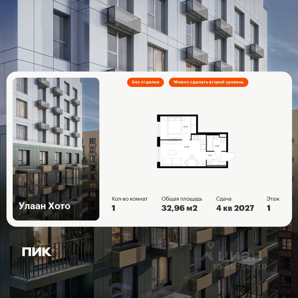 1-комн.кв., 33 м², 1/16 этаж