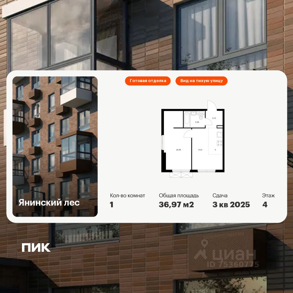 1-комн.кв., 37 м², 4/15 этаж