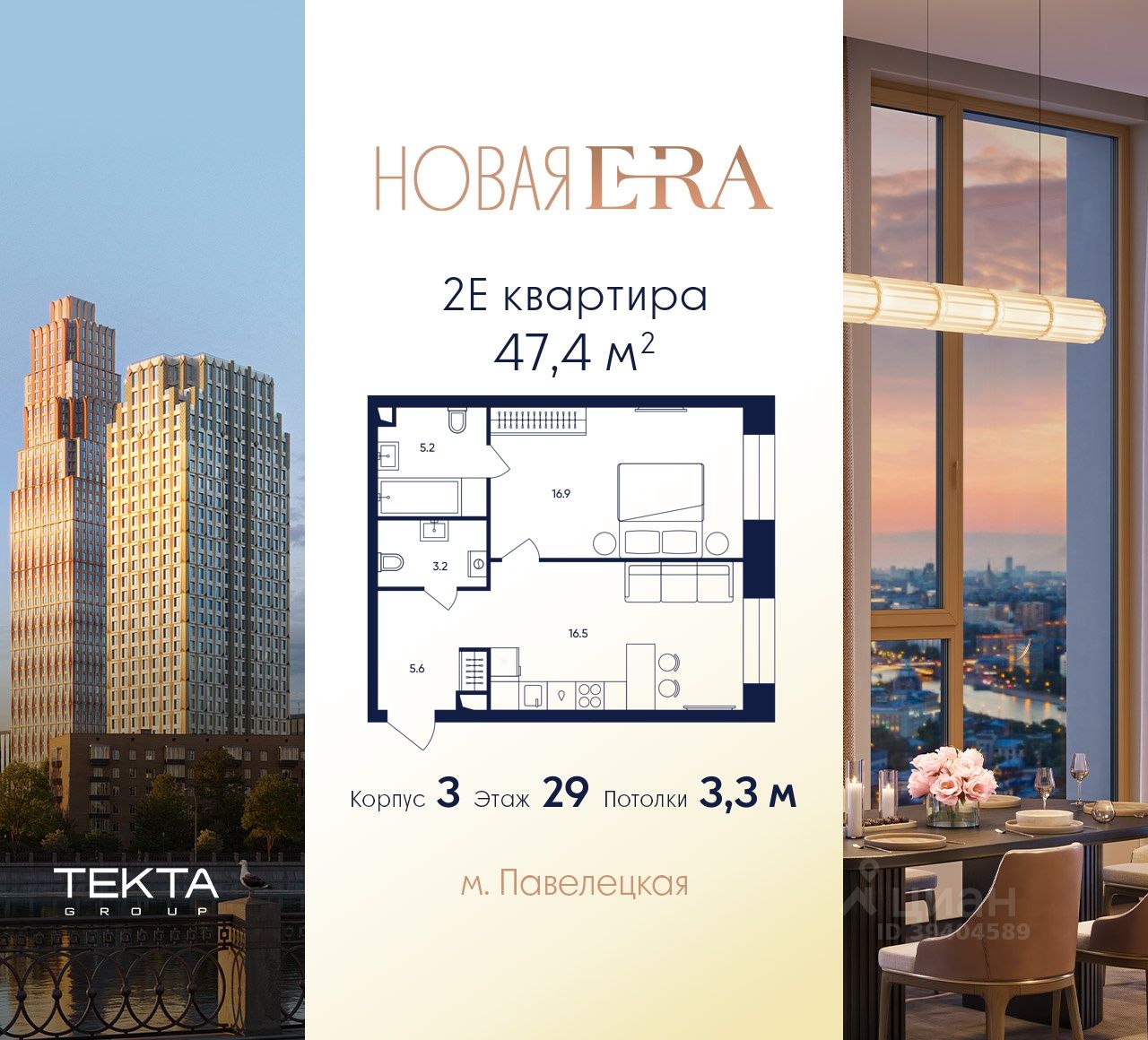 2-комн.кв., 47,4 м², 29/33 этаж