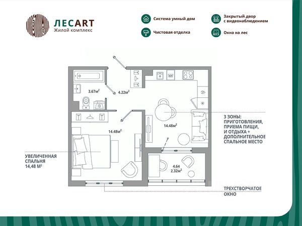 ЖК «ЛесART»