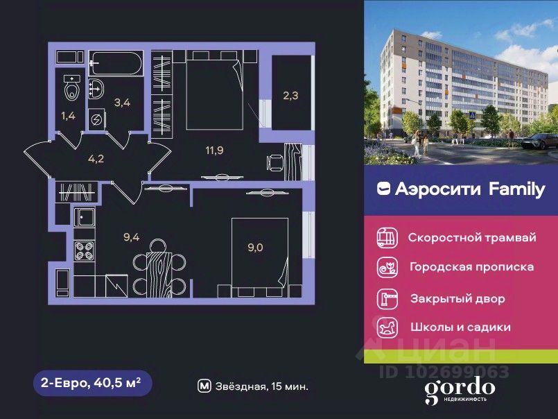 2-комн.кв., 40,5 м², 9/10 этаж