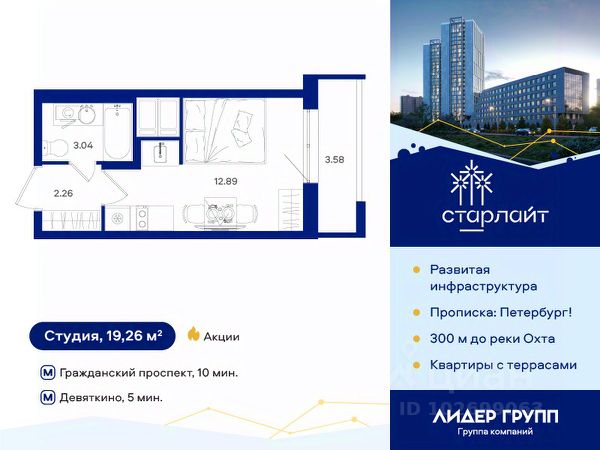 ЖК «Старлайт»