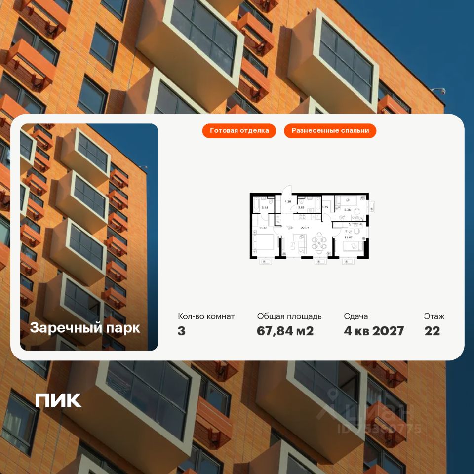 3-комн.кв., 67,8 м², 22/24 этаж
