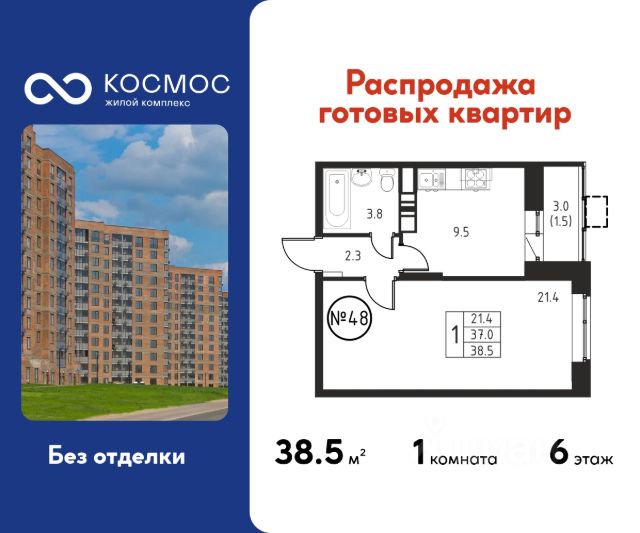 ЖК «Космос»
