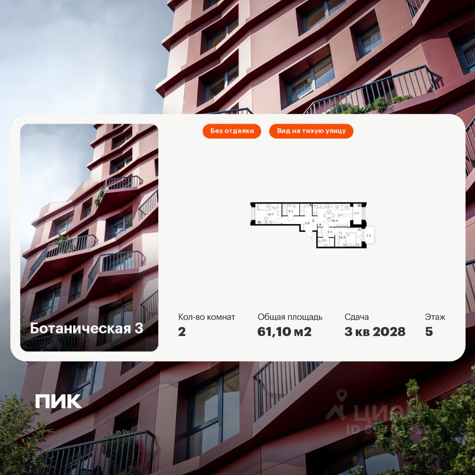 2-комн.кв., 61,1 м², 5/8 этаж