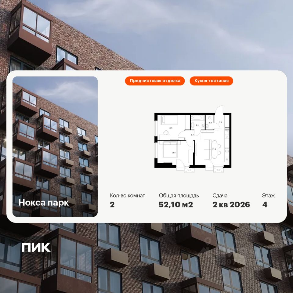 2-комн.кв., 52,1 м², 4/17 этаж