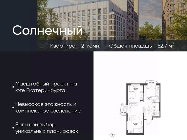 ЖК «Жилой район Солнечный»