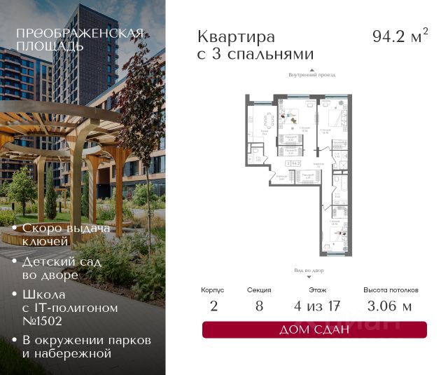 ЖК «Преображенская площадь»