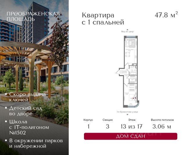 ЖК «Преображенская площадь»
