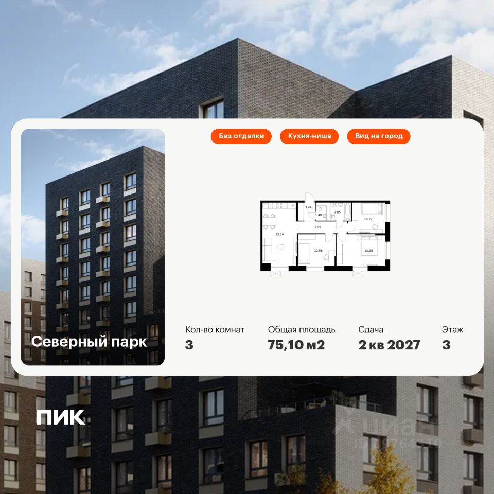 3-комн.кв., 75,1 м², 3/10 этаж