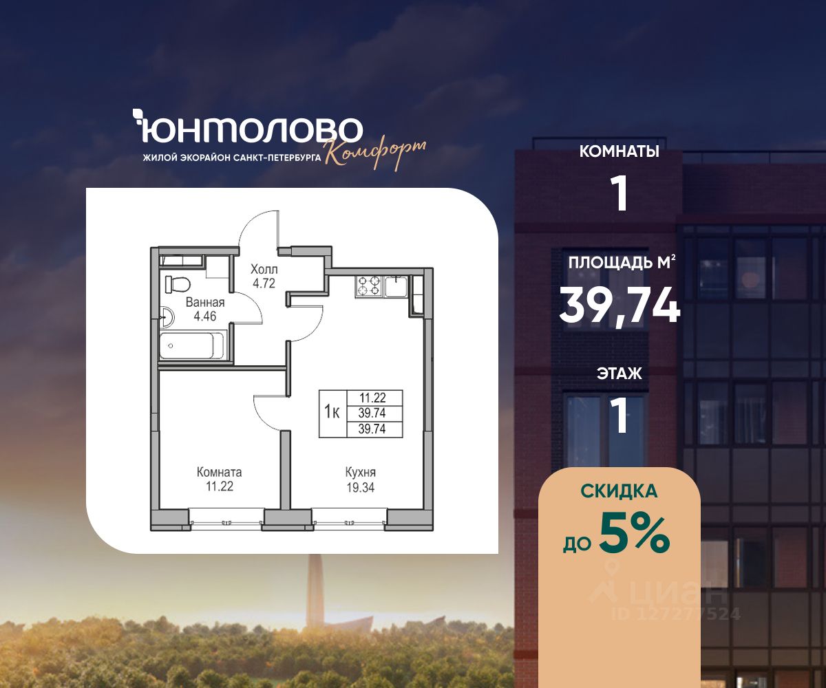 1-комн.кв., 39,7 м², 1/23 этаж