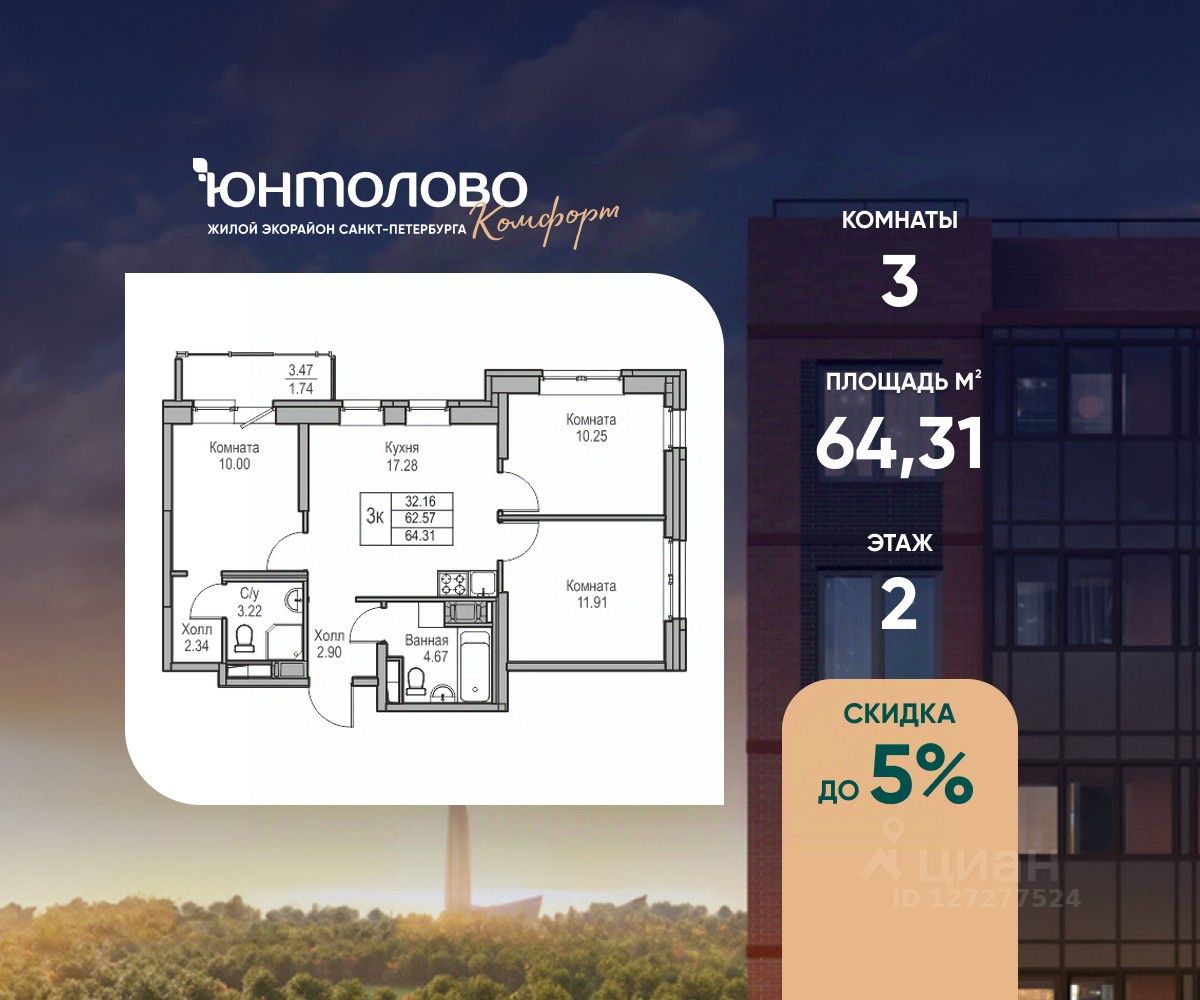 3-комн.кв., 64,3 м², 2/23 этаж