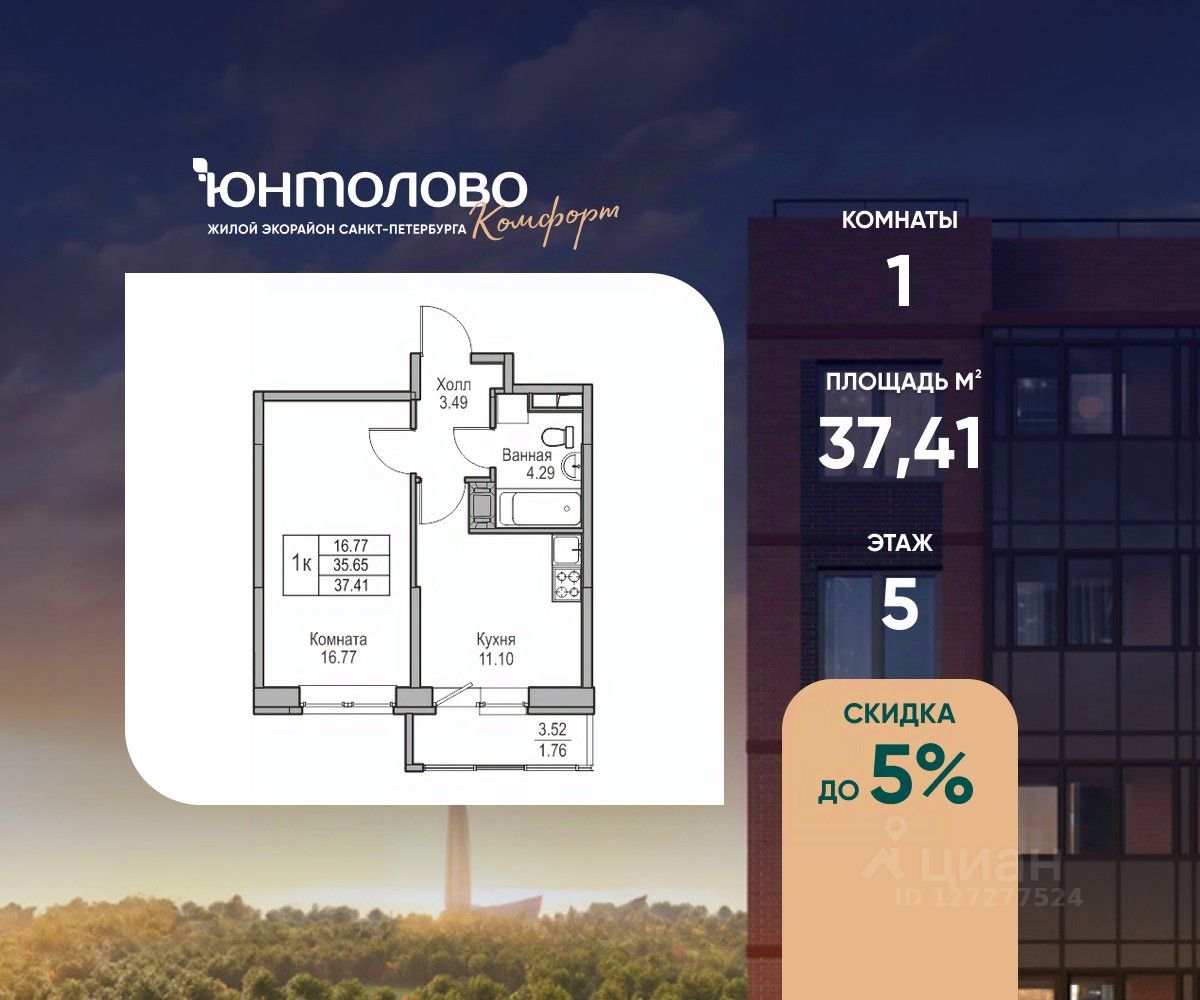 1-комн.кв., 37,4 м², 5/23 этаж