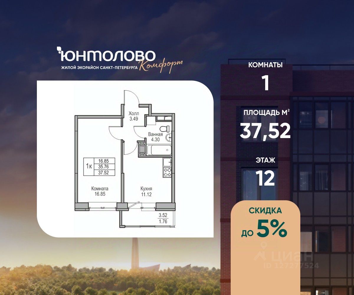 1-комн.кв., 37,5 м², 12/23 этаж