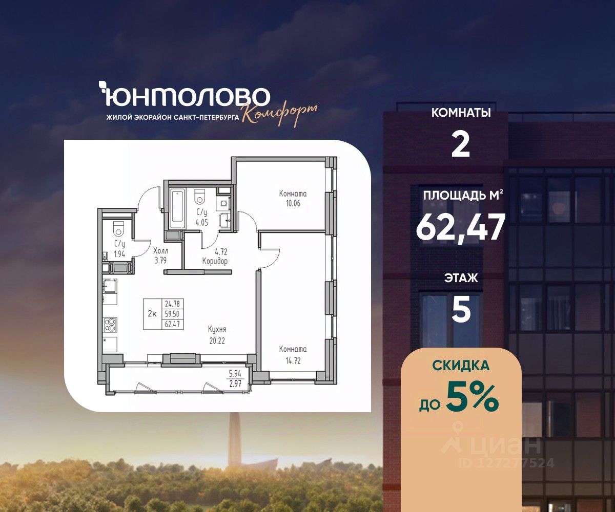 2-комн.кв., 62,5 м², 5/23 этаж