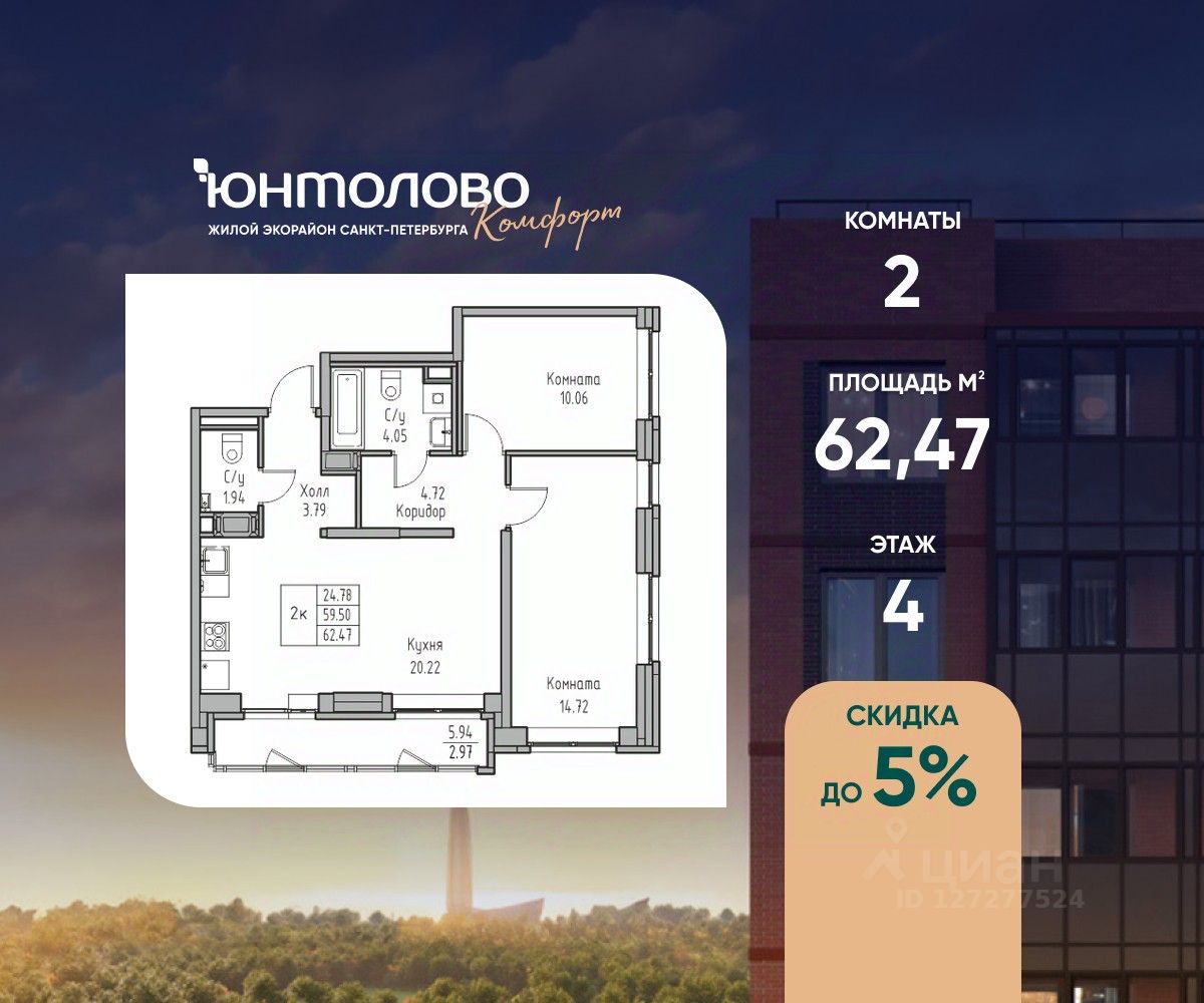 2-комн.кв., 62,5 м², 4/23 этаж
